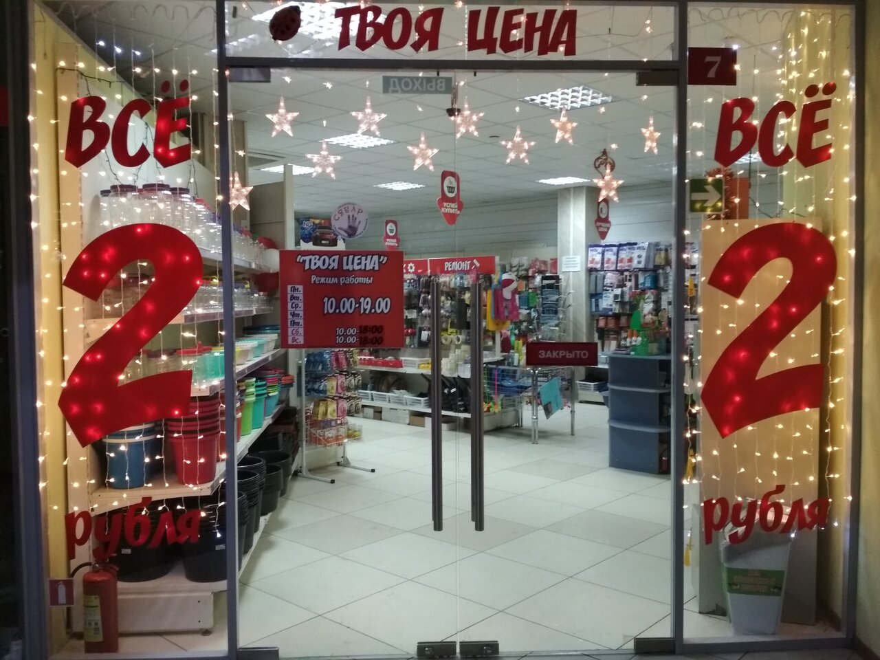 Магазин Твое Рб