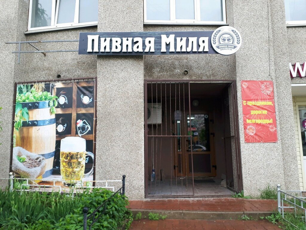 Магазин Миля Белгород