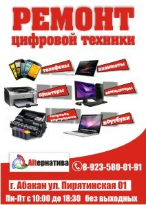 Altернатива