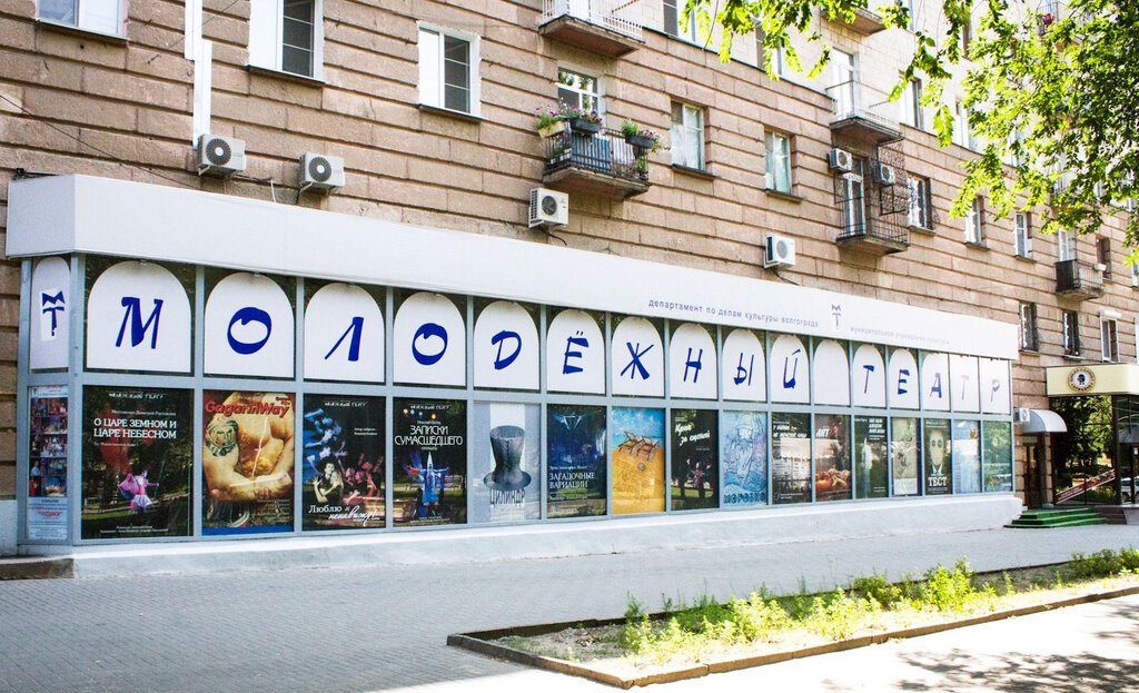 Theatre Youth Theatre, Volgograd, photo