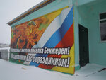 Сельский дом культуры с. Бенжереп-1 (selo Benzherep 1-y, Tsentralnaya ulitsa, 18) ، دار الثقافة