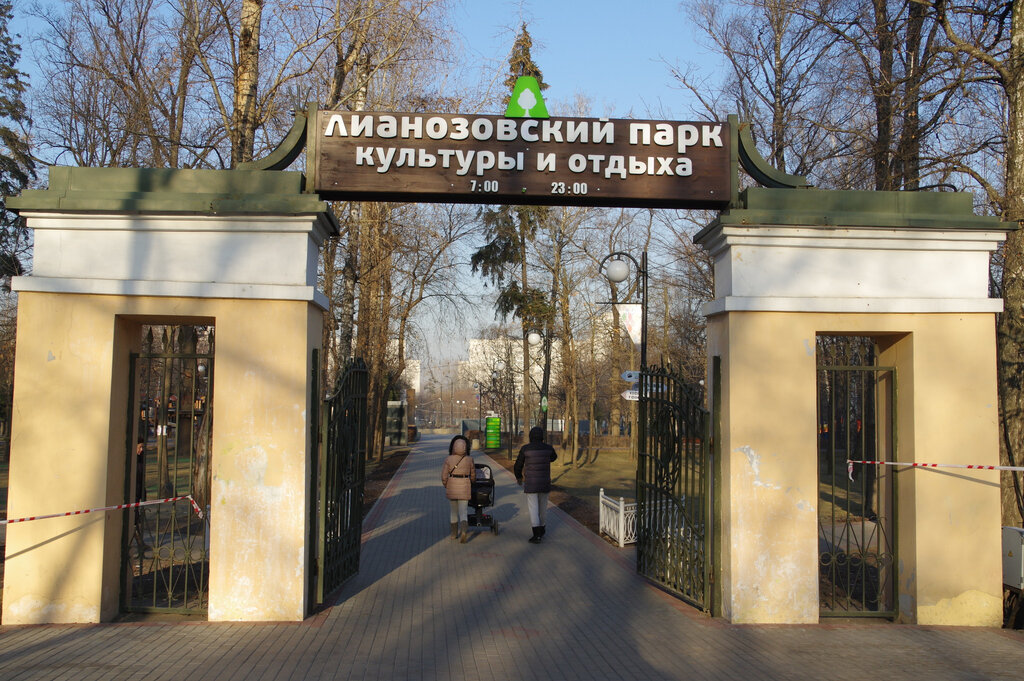 Park Gauk goroda Moskvy Park kultury i otdykha Lianozovsky, Moscow, photo