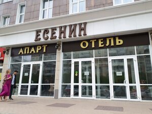 Гостиница Есенин