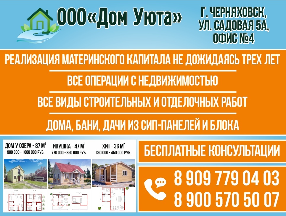 Дом Уюта