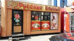 Русские блины (Yadrintsevskaya Street, 56), fast food