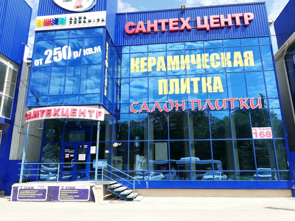Больше не работает: Сантехопт, магазин сантехники, Ростов-на-Дону ...