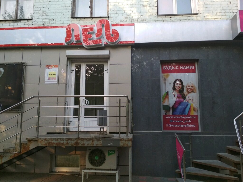 Магазин Лель Киров