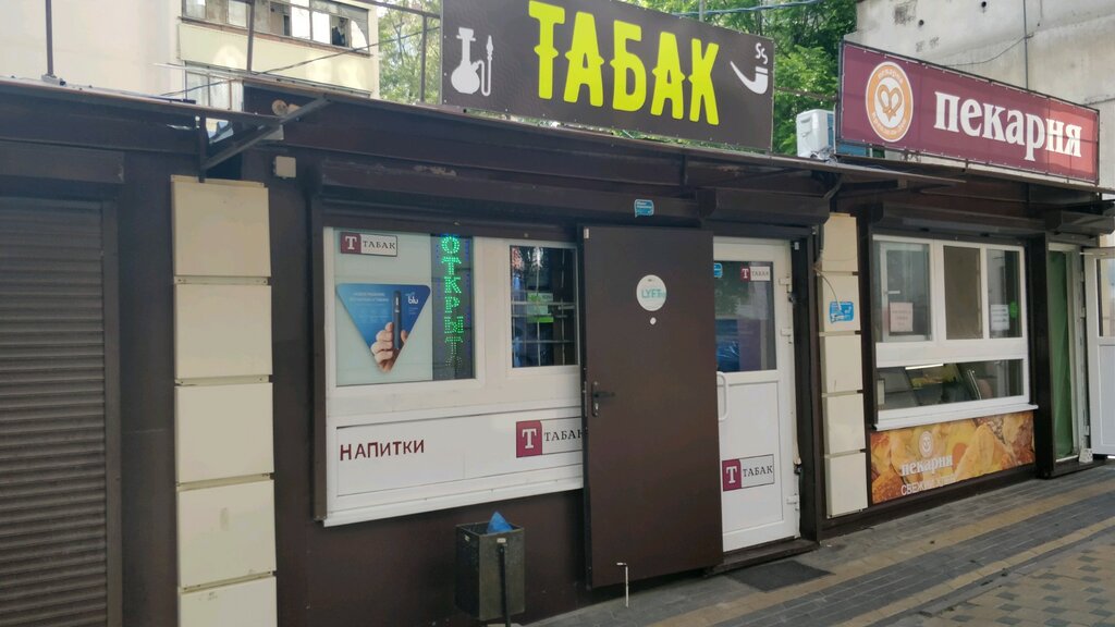 Магазин Табака Рядом Со Мной Круглосуточно
