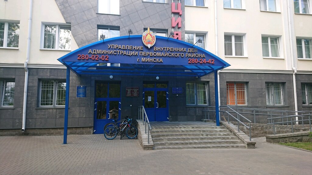 Government ministries, services Rayonny otdel Sledstvenny Komitet Rb po g. Minsku Pervomaysky, Minsk, photo