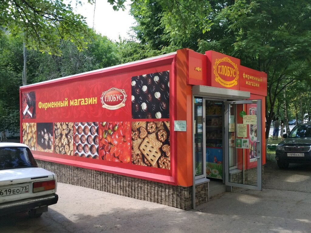 Магазины Глобус Ульяновск Официальный Сайт