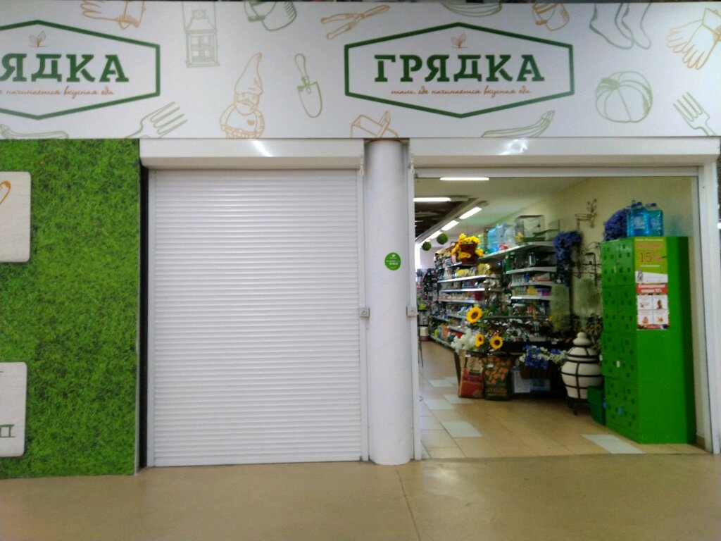 Магазин Грядка В Советском Районе Брянск