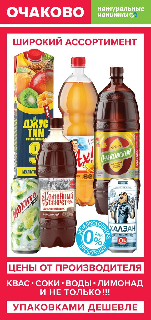 Очаково Тюмень Официальный Сайт Магазины