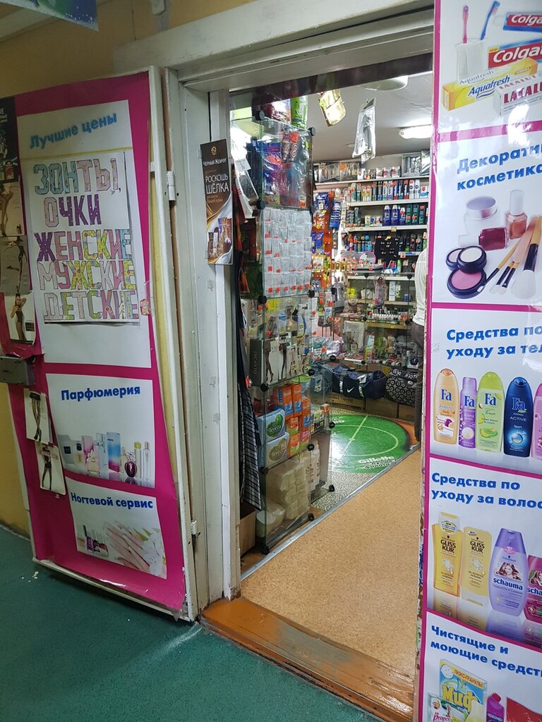 Household goods and chemicals shop Магазин хозяйственных товаров, Kemerovo, photo