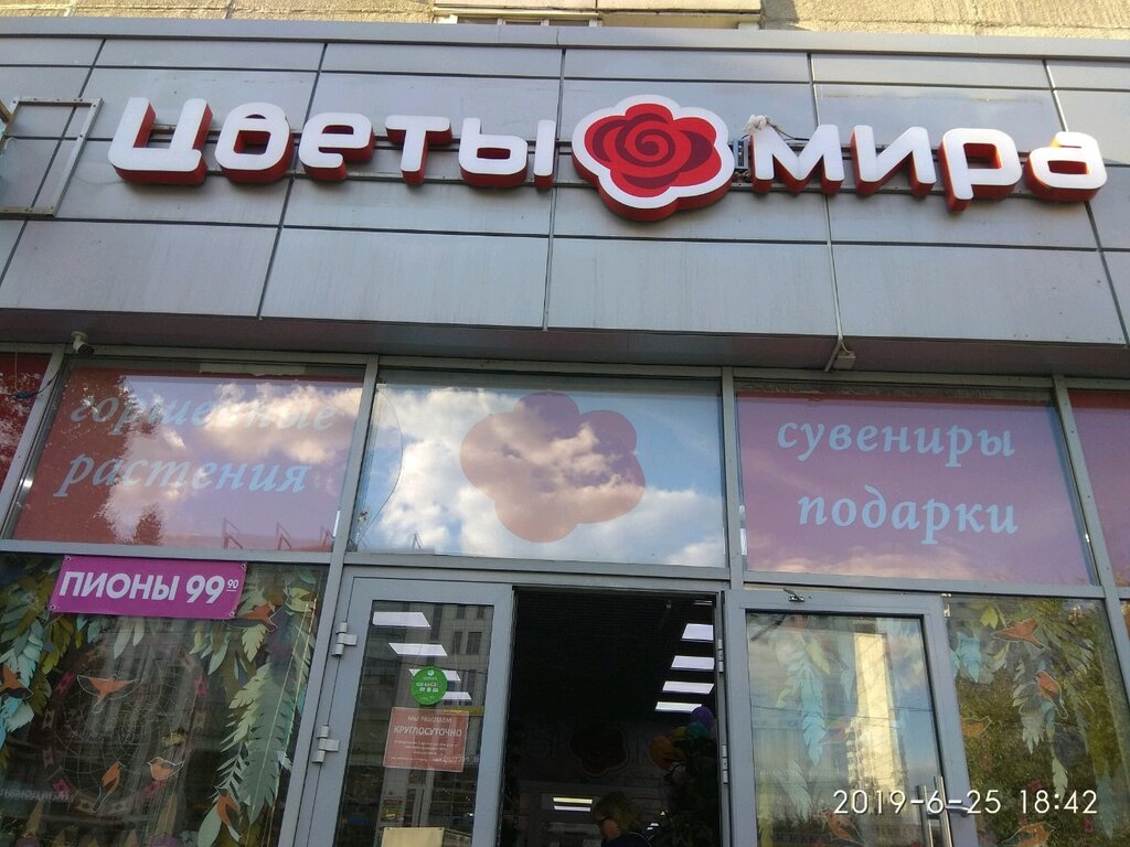 Цветы Мира Магазин Официальный Сайт В Москве
