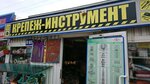 Крепеж-инструмент (Uruckaja Street, 19Бк6), construction tools