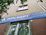 Aysberg (Izyskateley Street, 41Б) ، لوازم وماكينات تسجيل المدفوعات النقدية