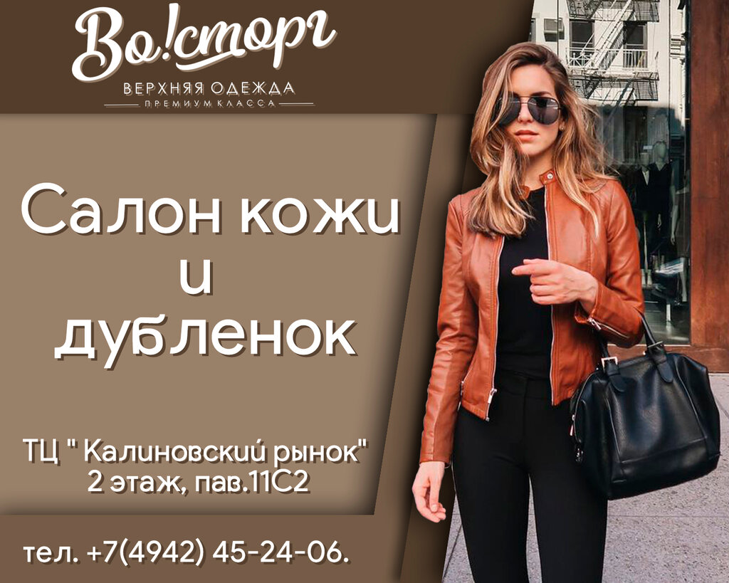 Магазин Восторг Прокопьевск Каталог Товаров Одежда