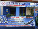 Svetoch (Internatsionalnaya ulitsa, 76), windows