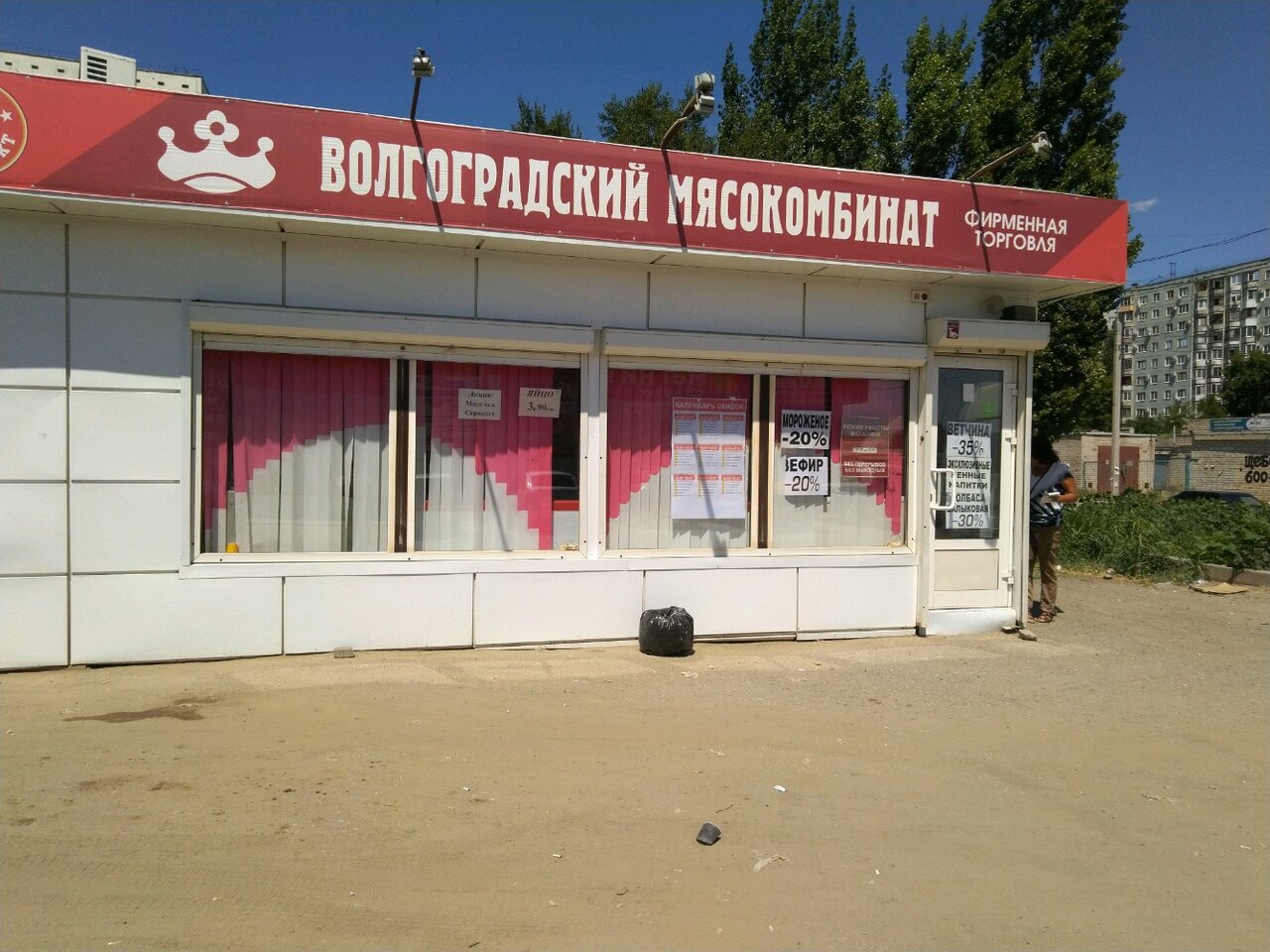 Магазины Колбас В Волгограде