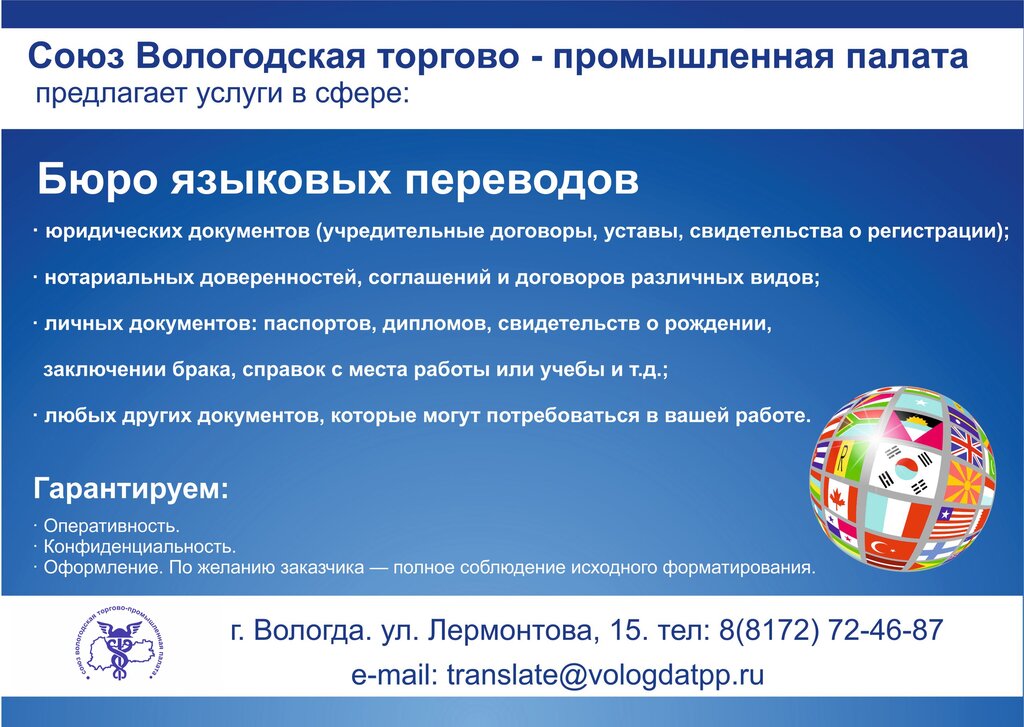 Translation agency Translation bureau of Union Vologda Chamber of Commerce and Industry, Vologda, photo