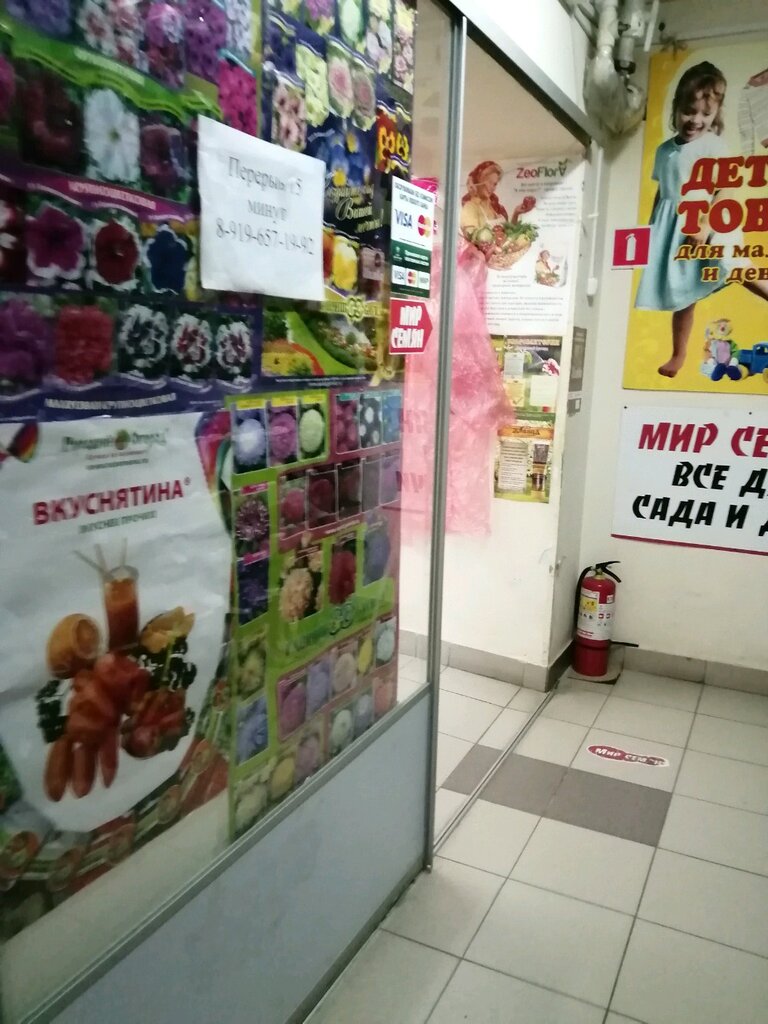Магазин Семена Чебоксары