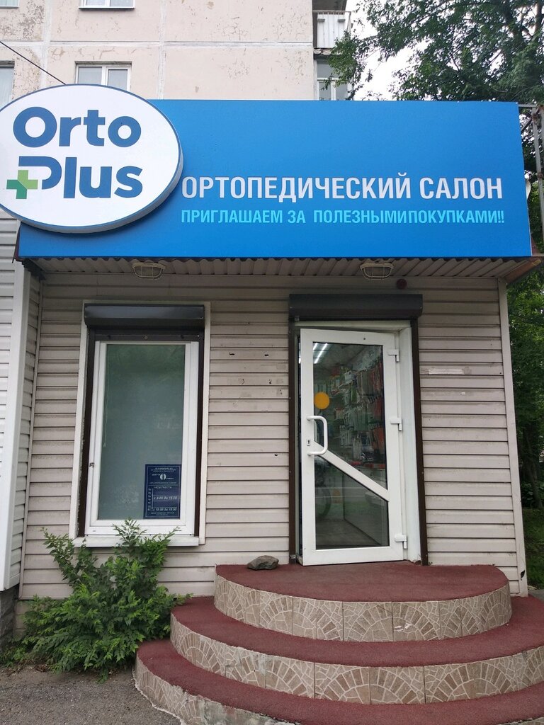 Орто Плюс Интернет Магазин