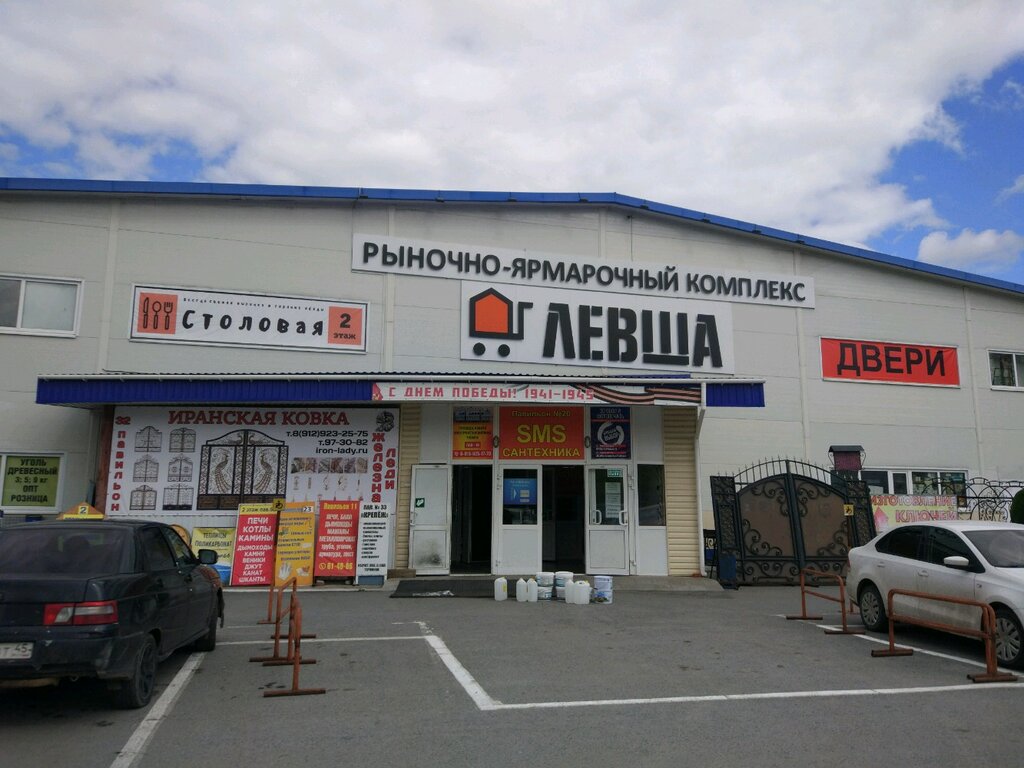Магазин Левша Тюмень На Барабинской Каталог Товаров