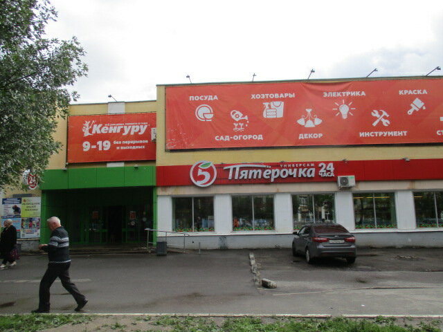 Кенгуру Интернет Магазин Фурманов