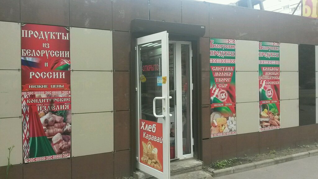 Магазины Белорусских Товаров Спб