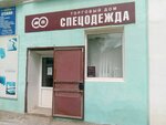 Spetsodezhda (Polezhaeva Street, 23) ، زي رسمي، ثياب عمل
