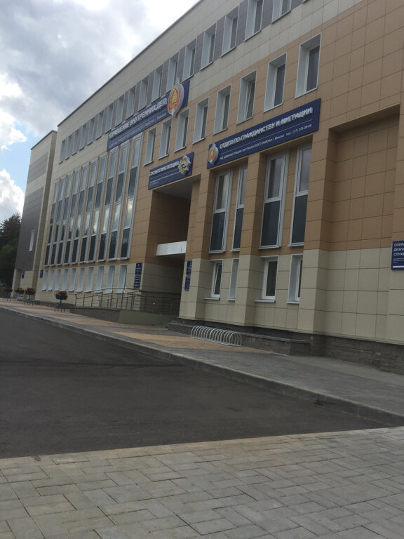 Passport and migration authorities Otdel po Grazhdanstvu i Migratsii Uvd Administratsii Partizanskogo rayona Minska, Minsk, photo