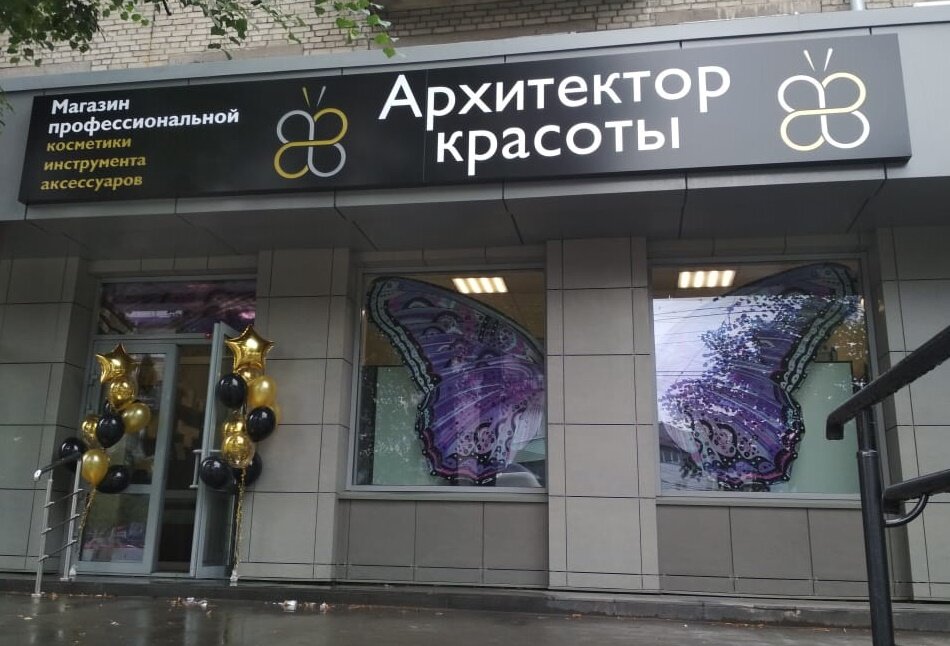 Архитектор Красоты Интернет Магазин Новосибирск