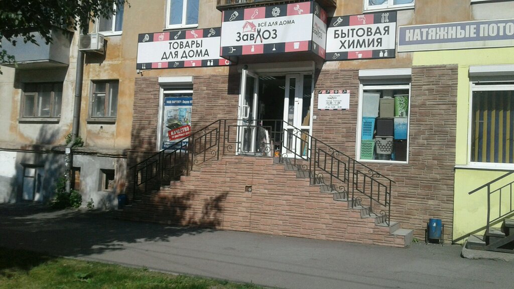 Завхоз Уфа Хозяйственный Магазин Сайт