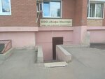 Kofemaster (Novo-Sadovaya Street, 252), tea shop
