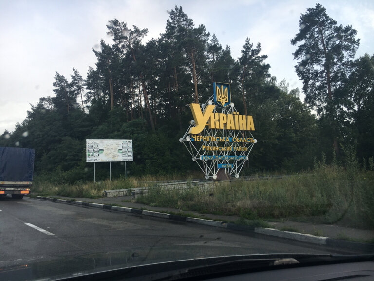 Border checkpoint Погранпереход Новые Яриловичи, Chernihiv Region, photo