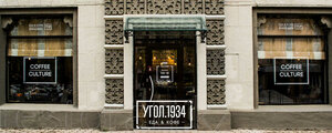 Угол 1934 (просп. Бухар Жырау, 26), ресторан в Караганде