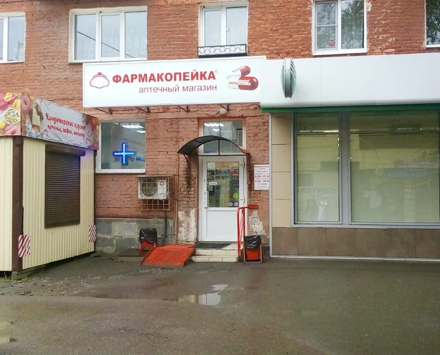 Фармакопейка Омск Интернет Магазин