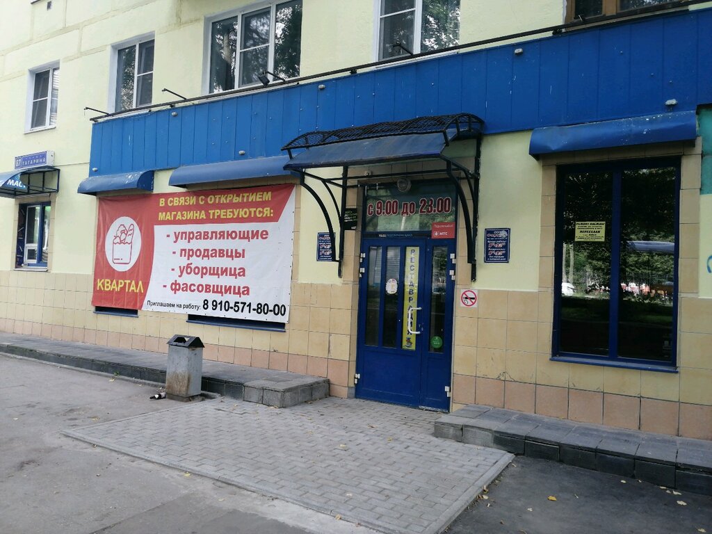 Магазины Квартал Рязань Официальный Сайт