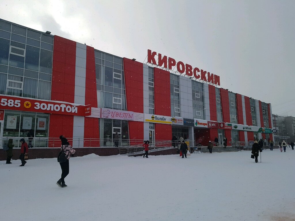 Кировский Магазин Екатеринбург Официальный Сайт