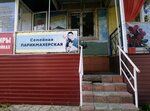 Парикмахерская (Yurina Street, 225), hairdresser