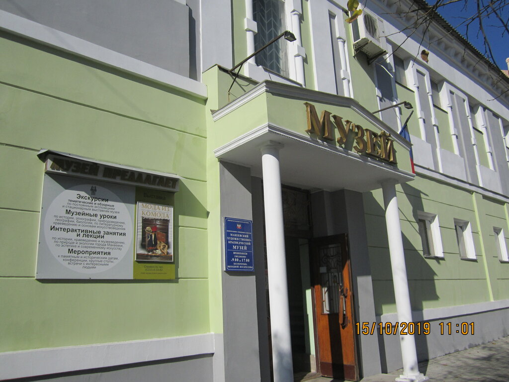Museum Makeyevsky Khudozhestvenno-krayevedchesky muzey, Makiivka, photo