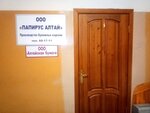 Папирус алтай (Zarinskaya ulitsa, 14к6) ، مستلزمات الطباعة