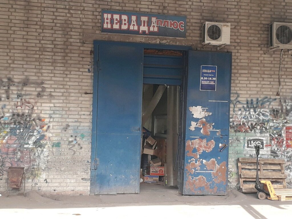 Невада Сеть Магазинов Официальный Сайт