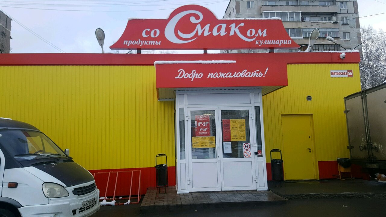 Магазин Со Смаком