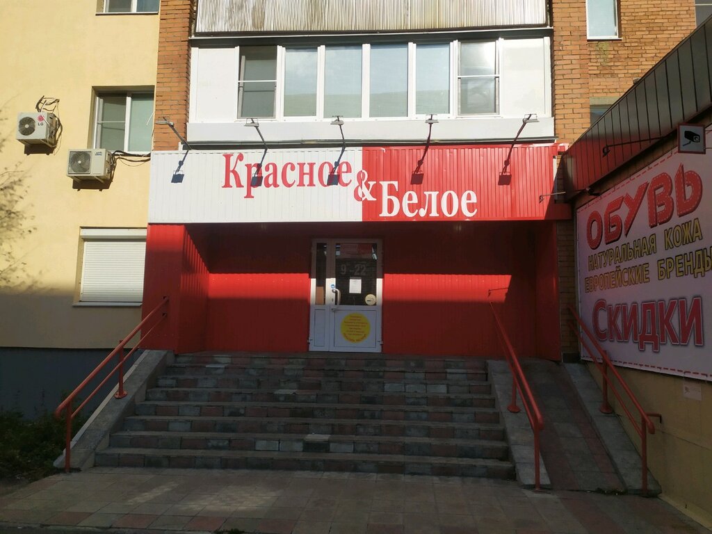 Часы Работы Магазина Красное Белое