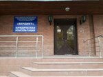 Verdikt (Stepana Razina Avenue, 19А), attorney