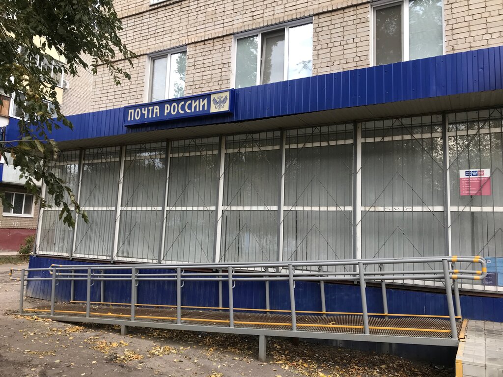 Почтовое отделение Отделение почтовой связи № 413849, Балаково, фото