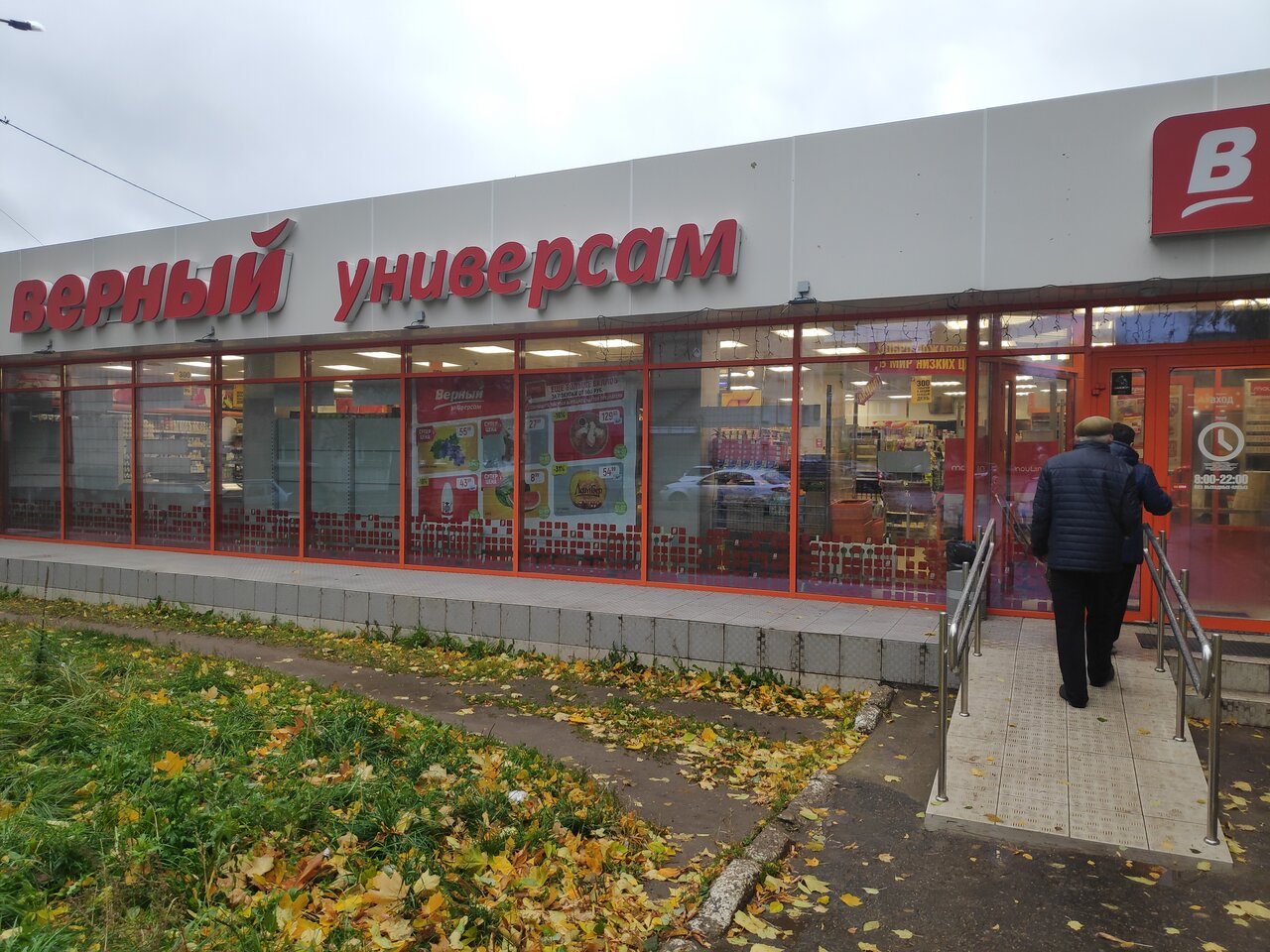 Верный Часы Работы Магазинов В Москве