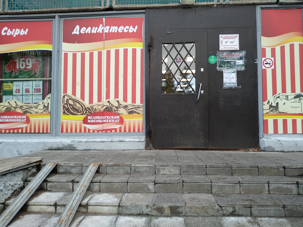 Великолукский Мясокомбинат Магазины Режим Работы