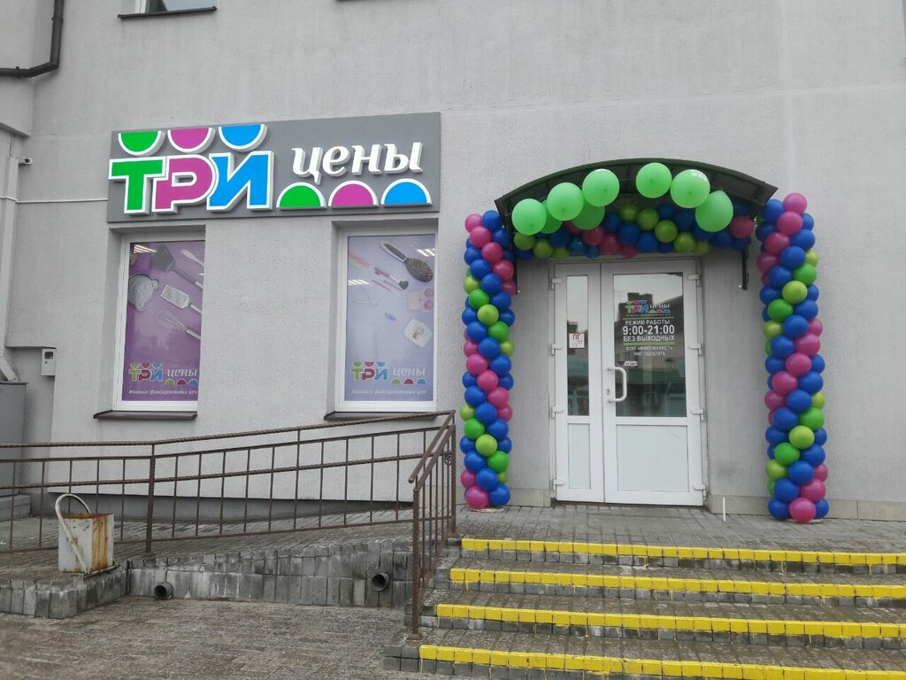 Магазин 3 Цены